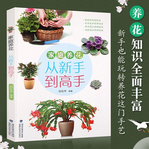 园艺花卉种植知识入门教程-园艺花卉种植知识入门教程