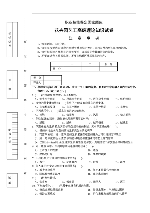 花卉园艺中级理论知识试卷-花卉园艺初级理论知识试卷