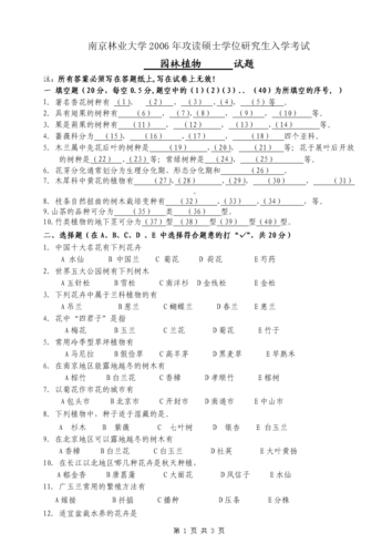 花卉园艺中级理论知识试卷-花卉园艺初级理论知识试卷