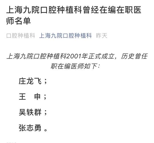 九院种植牙医生出诊信息-九院种植牙专家名单