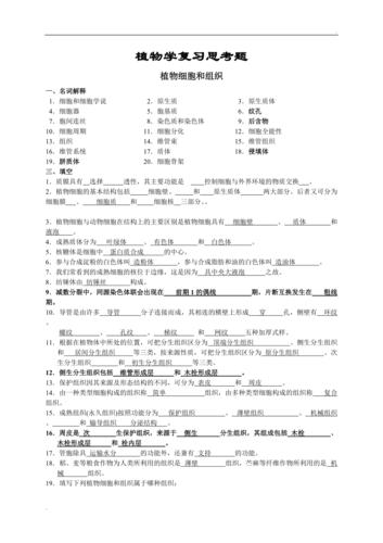 花卉知识点基础题-花卉知识点基础题库及答案