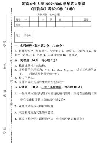 花卉知识点基础题-花卉知识点基础题库及答案