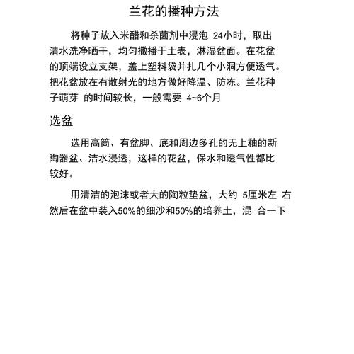 草木灰种兰的种植方法，草木灰种兰花的作用及使用方法