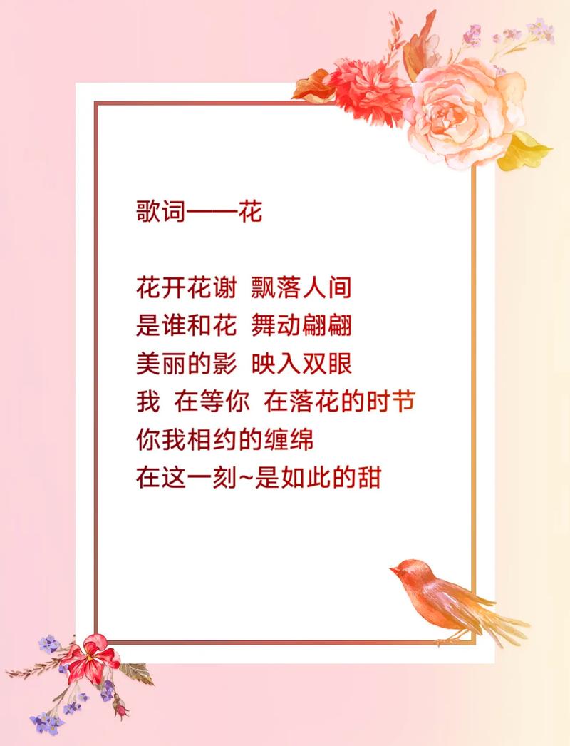 花卉知识分享音乐文案，花卉的音乐