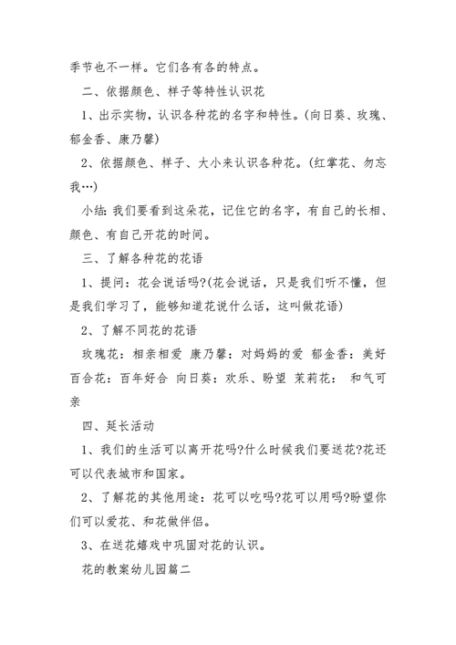 园林花卉知识教案模板，园林花卉知识教案模板下载