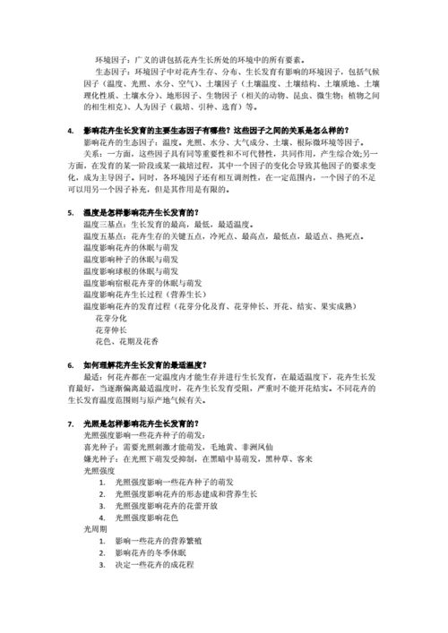 园林花卉学知识考点，园林花卉学知识考点有哪些