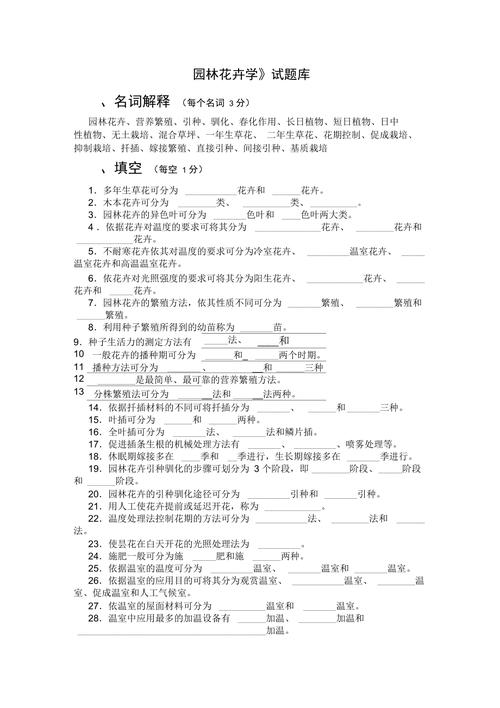 花卉养殖护理知识题库，花卉养殖护理知识题库及答案