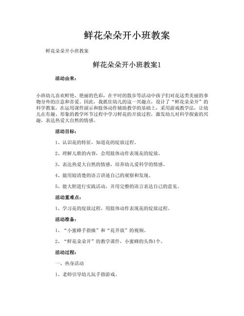 知识问答游戏花卉教案，知识问答游戏花卉教案设计