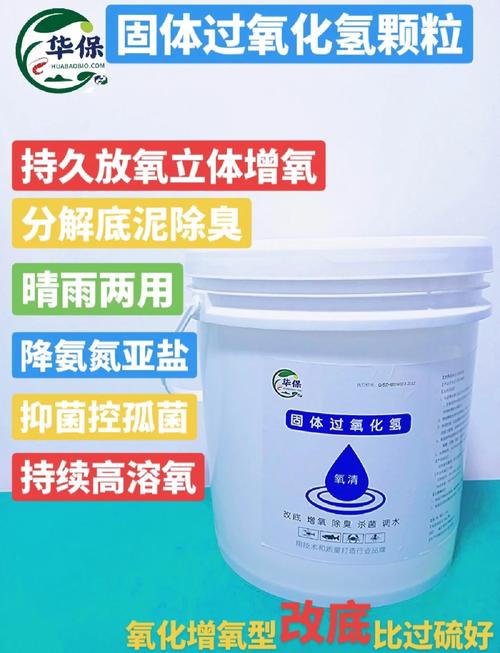 养殖使用方法，过氧化氢颗粒水产养殖使用方法