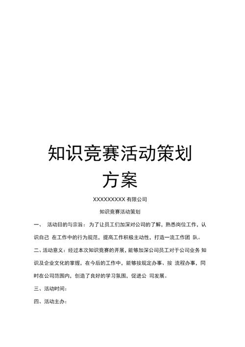 花卉知识竞赛策划文案简短，花卉知识竞赛策划文案简短范文