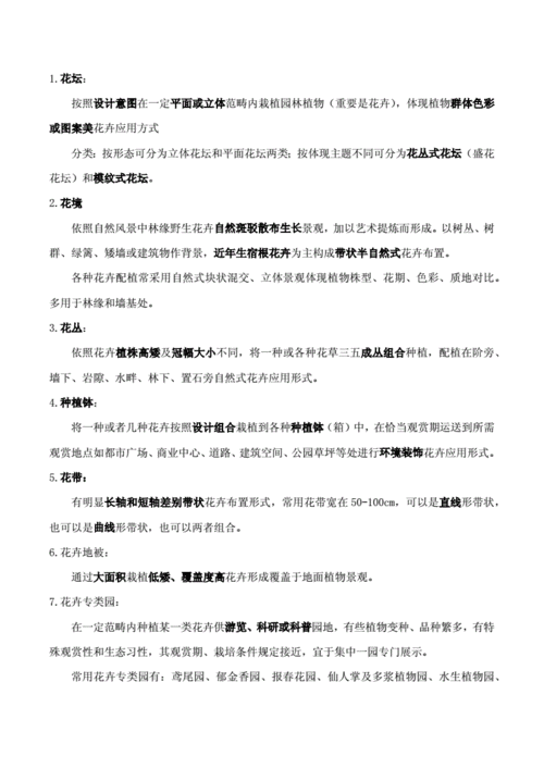 设施花卉生产知识点，设施花卉生产知识点总结