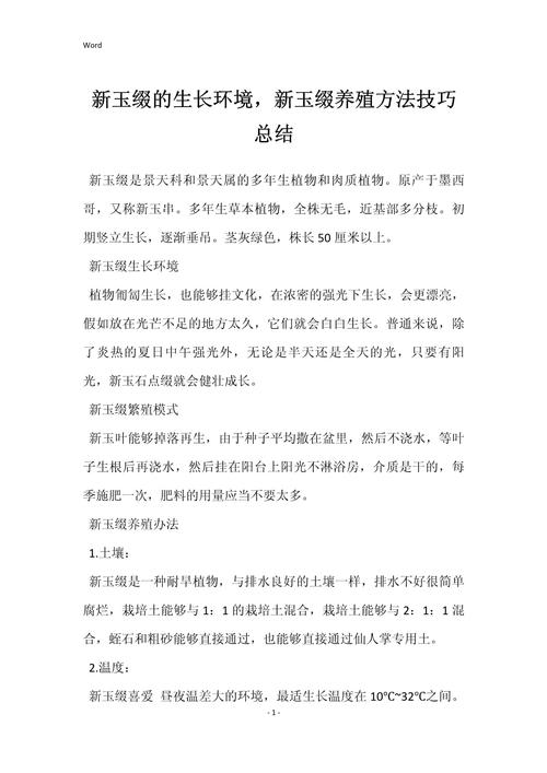 新玉缀养殖方法，新玉缀养殖方法和注意事项