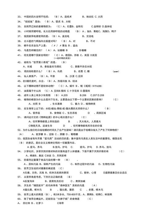 花卉知识竞赛填空题，花卉知识竞赛填空题及答案