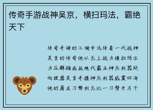 传奇手游战神吴京，横扫玛法，霸绝天下