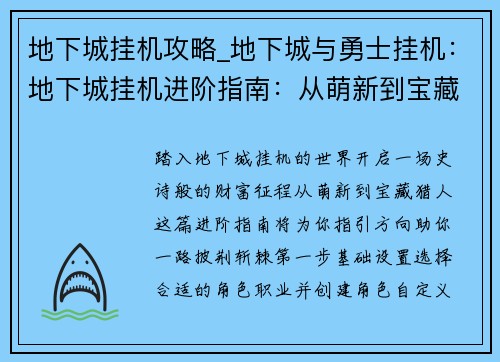 地下城挂机攻略_地下城与勇士挂机：地下城挂机进阶指南：从萌新到宝藏猎人