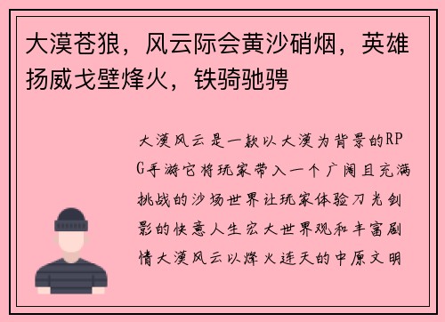 大漠苍狼，风云际会黄沙硝烟，英雄扬威戈壁烽火，铁骑驰骋