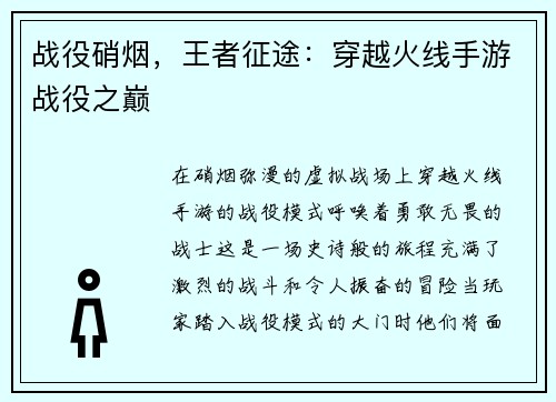 战役硝烟，王者征途：穿越火线手游战役之巅