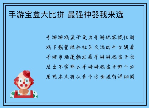 手游宝盒大比拼 最强神器我来选