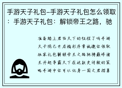 手游天子礼包-手游天子礼包怎么领取：手游天子礼包：解锁帝王之路，驰骋巅峰