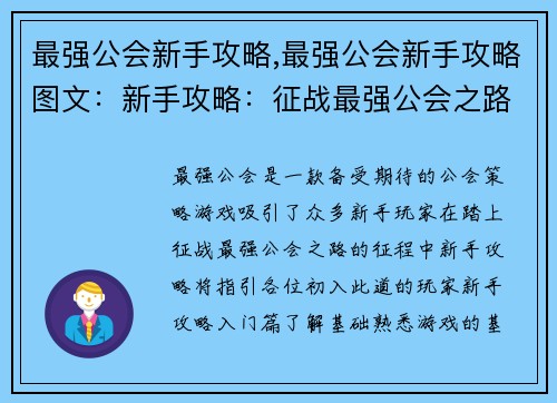 最强公会新手攻略,最强公会新手攻略图文：新手攻略：征战最强公会之路