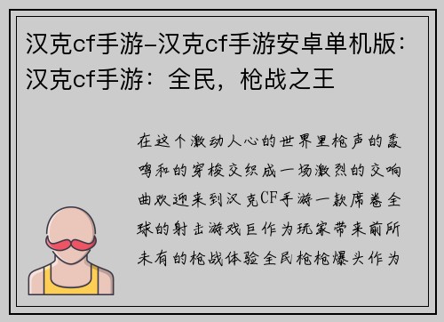 汉克cf手游-汉克cf手游安卓单机版：汉克cf手游：全民，枪战之王