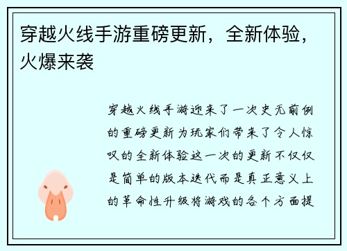 穿越火线手游重磅更新，全新体验，火爆来袭