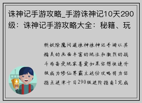 诛神记手游攻略_手游诛神记10天290级：诛神记手游攻略大全：秘籍、玩法、职业详解