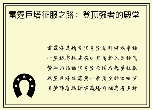 雷霆巨塔征服之路：登顶强者的殿堂