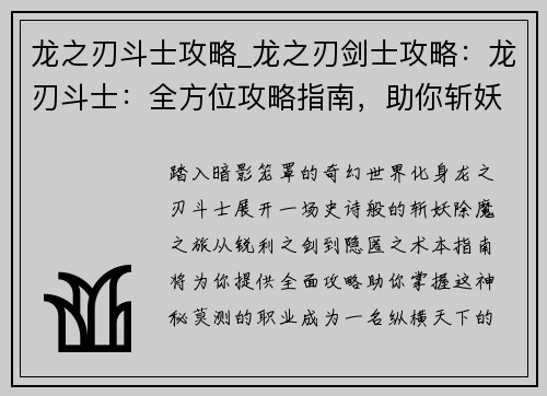 龙之刃斗士攻略_龙之刃剑士攻略：龙刃斗士：全方位攻略指南，助你斩妖除魔