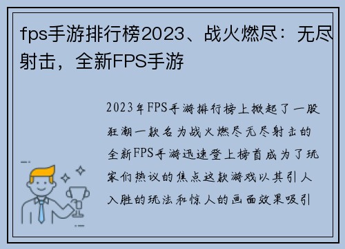 fps手游排行榜2023、战火燃尽：无尽射击，全新FPS手游