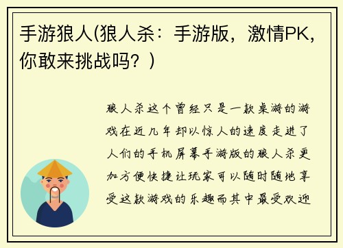 手游狼人(狼人杀：手游版，激情PK，你敢来挑战吗？)