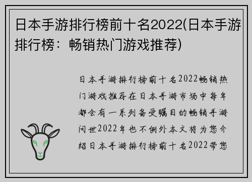 日本手游排行榜前十名2022(日本手游排行榜：畅销热门游戏推荐)