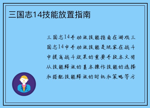 三国志14技能放置指南