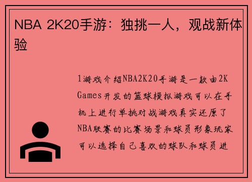 NBA 2K20手游：独挑一人，观战新体验