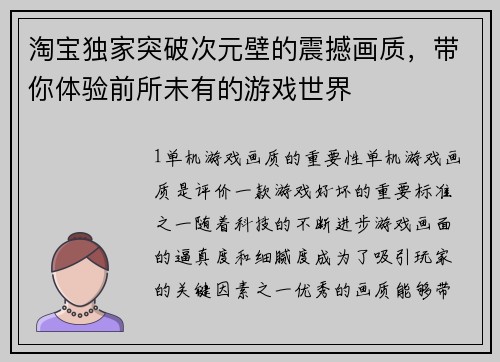 淘宝独家突破次元壁的震撼画质，带你体验前所未有的游戏世界