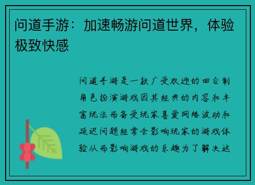 问道手游：加速畅游问道世界，体验极致快感