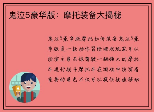 鬼泣5豪华版：摩托装备大揭秘