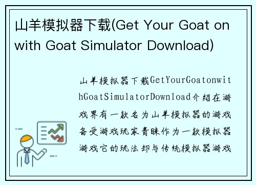 山羊模拟器下载(Get Your Goat on with Goat Simulator Download)