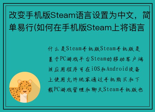 改变手机版Steam语言设置为中文，简单易行(如何在手机版Steam上将语言设置为中文)